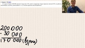 В городе N живет 200 000 жителей. Среди них 15% детей и подростков. Среди взрослых жителей 45% ...