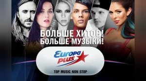 Начало часа | Европа плюс | 106.2 FM | г.Москва |