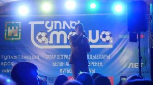 Филюс Кагиров - Тыпырдатып бер басмагач (Туплы тамаша, Арча)