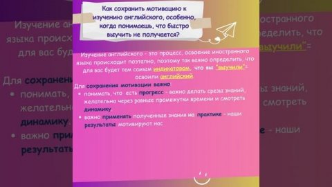 Как сохранить мотивацию к изучению английского? #английскийонлайн #englishonline #howtolearnenglish