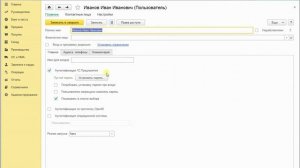 Как установить пароль в 1С 8.3