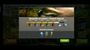 Новое животное -Свиной Борсук/ New animal Pig Borsuk / Gameplay of the game Hunting Clash ,Level 11