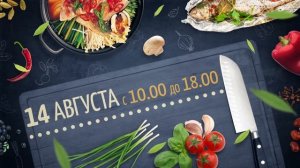 «Ильмень FOOD Fest» 2016 Великий Новгород