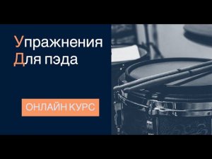 Координация в латинском стиле