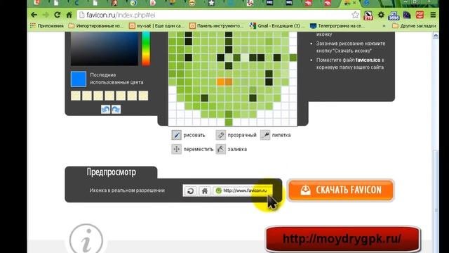 Как установить фавикон на сайт