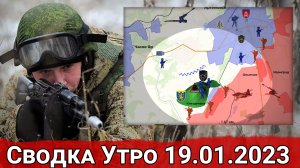 Взятие Клещеевки и обстановка на Сватовском направлении. Сводка за 19.01.2023 г.