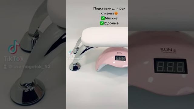 Маникюрная Подставка для рук