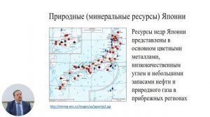 11й класс; География; "Экономико-географическое положение Японии: расположение, природа, население"