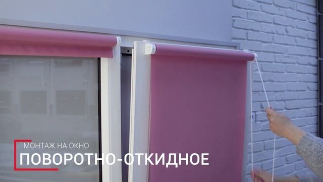 Установка рулонной шторы мини Sola на окно. Монтаж рулонной шторы