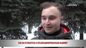Мое отношение к несанкционированным акциям. Александр Демиденко