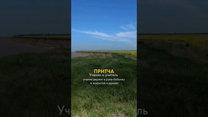 притча: Ученик и учитель