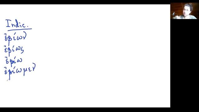 Корневой аорист: спряжение глаголов φθάνω, βιόω, φύω смотреть онлайн