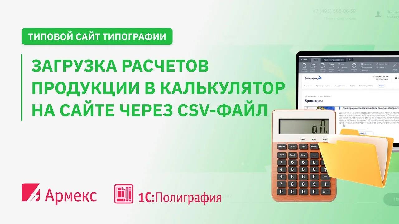 Загрузка расчетов продукции в калькулятор на сайте