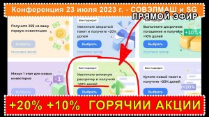 Мощные акции до 15 сентября +30% на халяву.Акционер получает пожизненные дивиденды с ПКТБ 2023.07.23