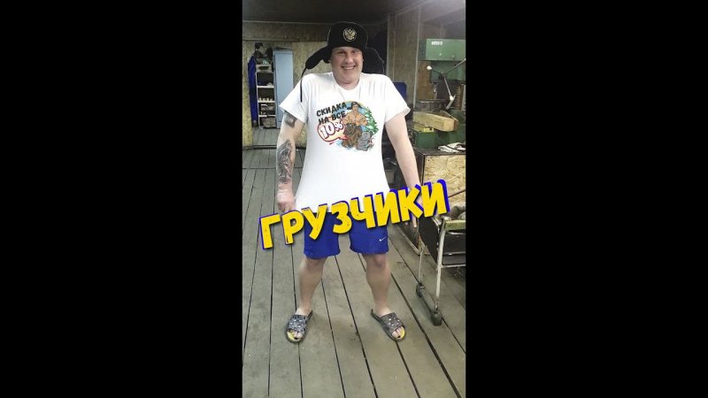 Грузчики #shorts