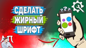 Как сделать жирный шрифт на Авито?
