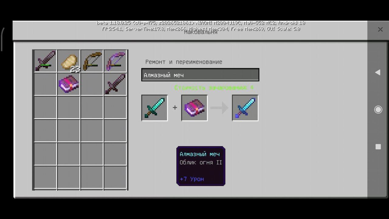 Как зачаровать меч облик огня в Minecraft смотреть онлайн