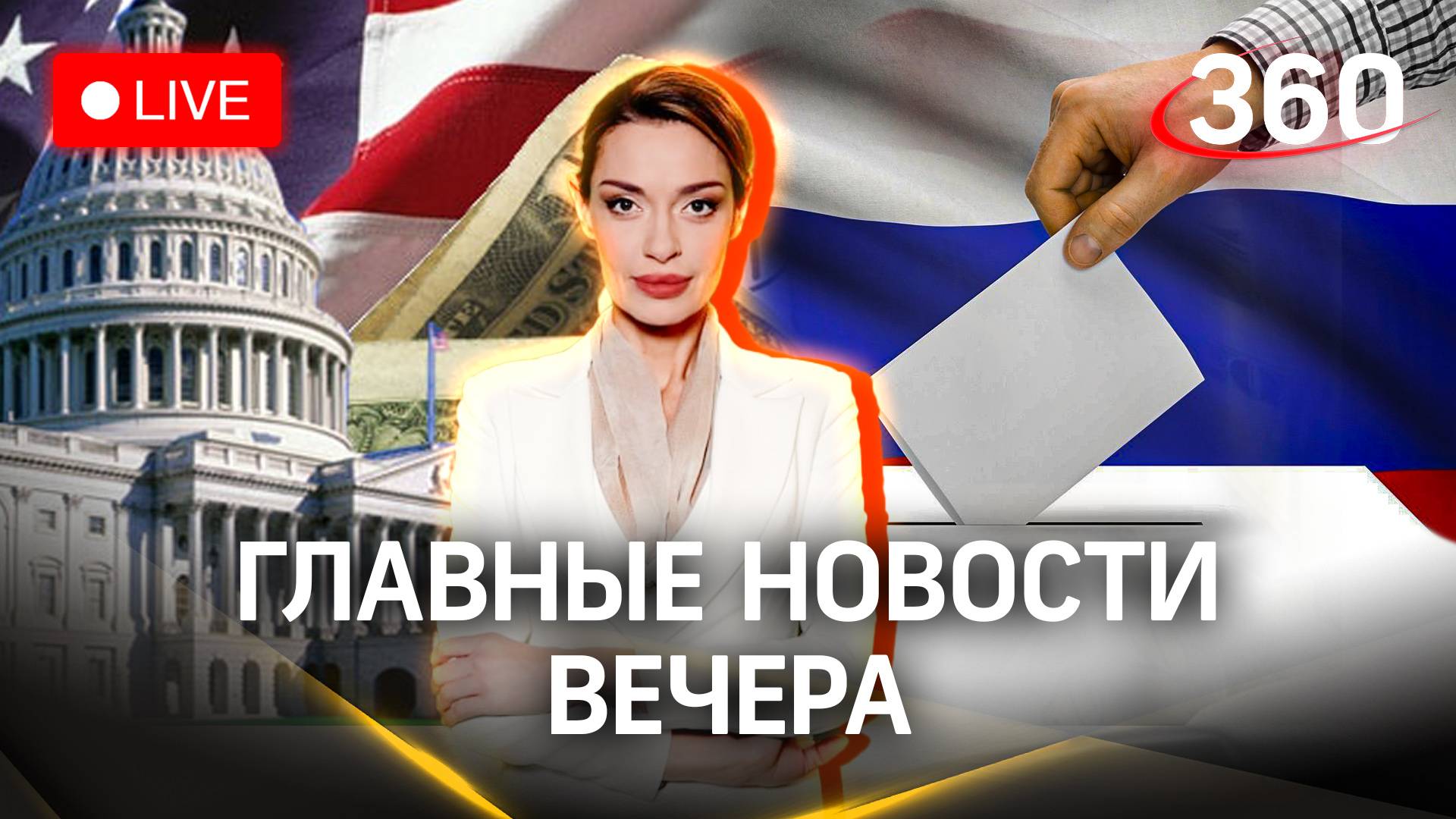 Кандидаты в президенты. США VS мировые банки. Цифровой рубль | Гурьянова. Наумов. Стрим