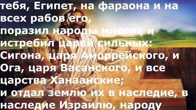 Псалом 134. Псалтирь. Аллилуйя...псалмы Давида.