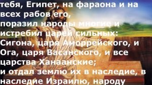 Псалом 134. Псалтирь. Аллилуйя...псалмы Давида.