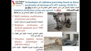 محاضرة افتراضية تطبيقات التقنيات النووية لغير أغراض الطاقة