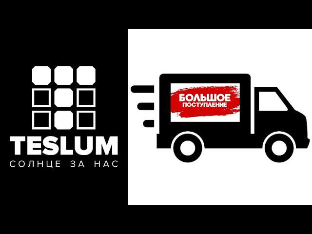 Поступление инверторов MUST на склад Нижнего Новгорода.