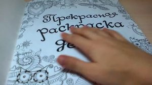 Раскраска и наклейки