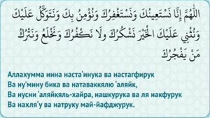 Кунут дубасы ЖАТТОО  АБДАН ЫҢГАЙЛУУ / Кунут дуоси / Кунут дуа / kunut dua / دعاء القنوت / hanafi
