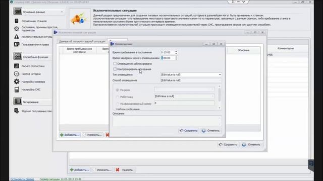 Часть 4 - Исключительные ситуации, оповещения смотреть онлайн
