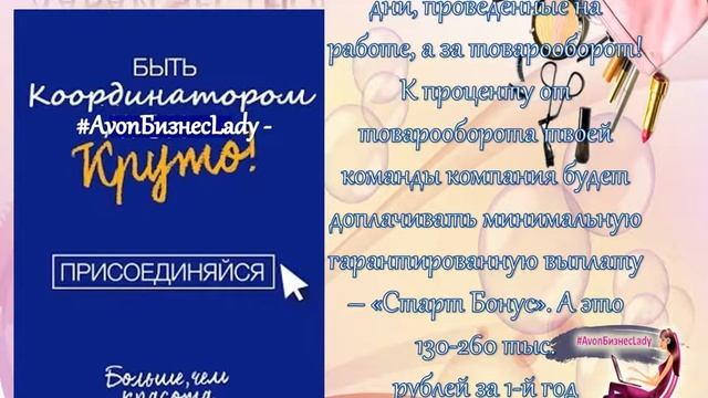 Кто такой координатора ✨ Его обязанности ? #рядомсродными #работа #удаленнаяработа #интернет #AVON