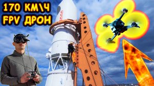 От такого вида может голова закружиться, FPV видео, гоночный дрон, промышленные альпинисты.