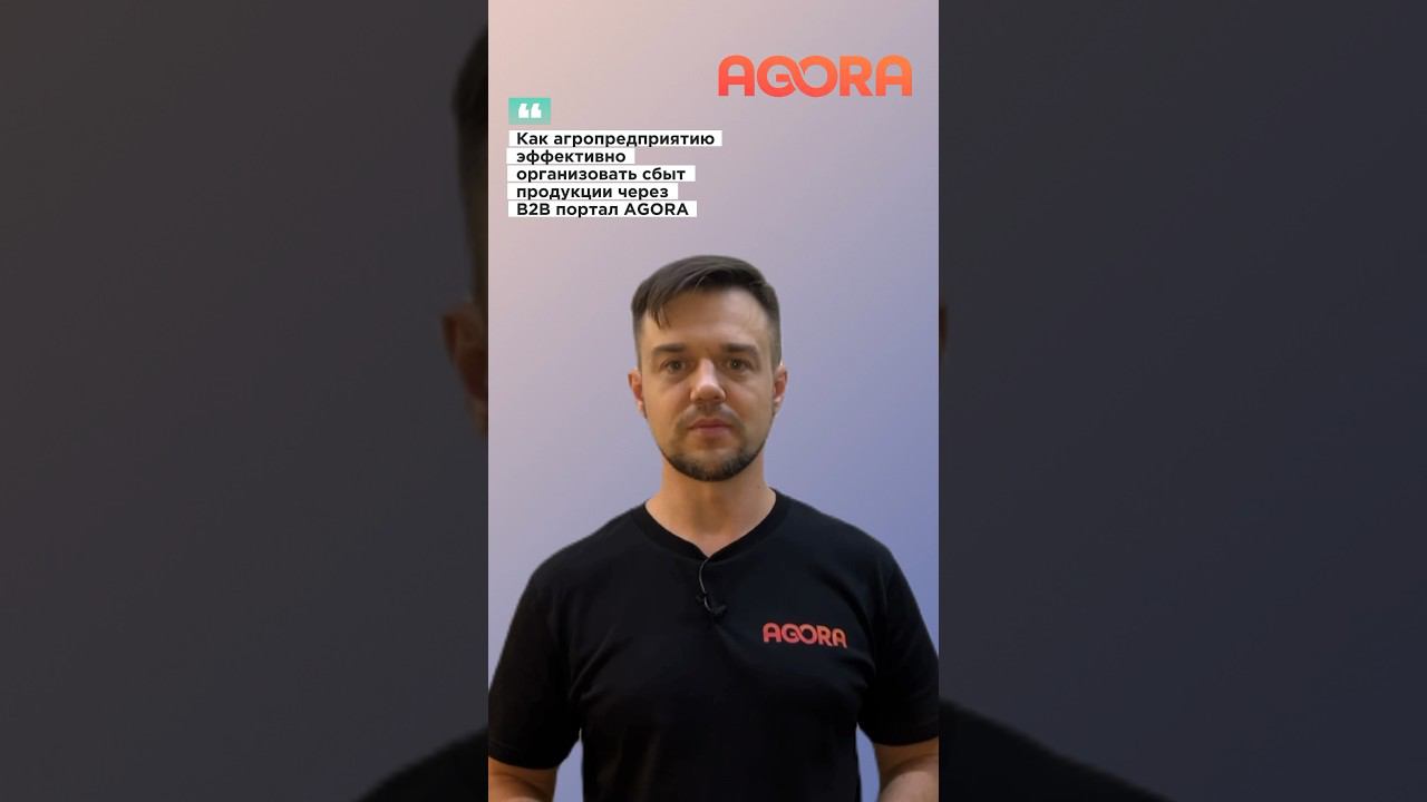 Как агропромышленному предприятию организовать эффективный сбыт продукции #b2b#агропром#бизнес