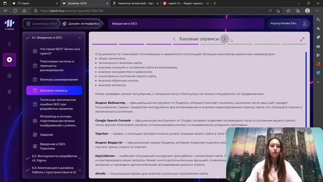 Отзыв об онлайн обучении в 1T SPRINT смотреть онлайн