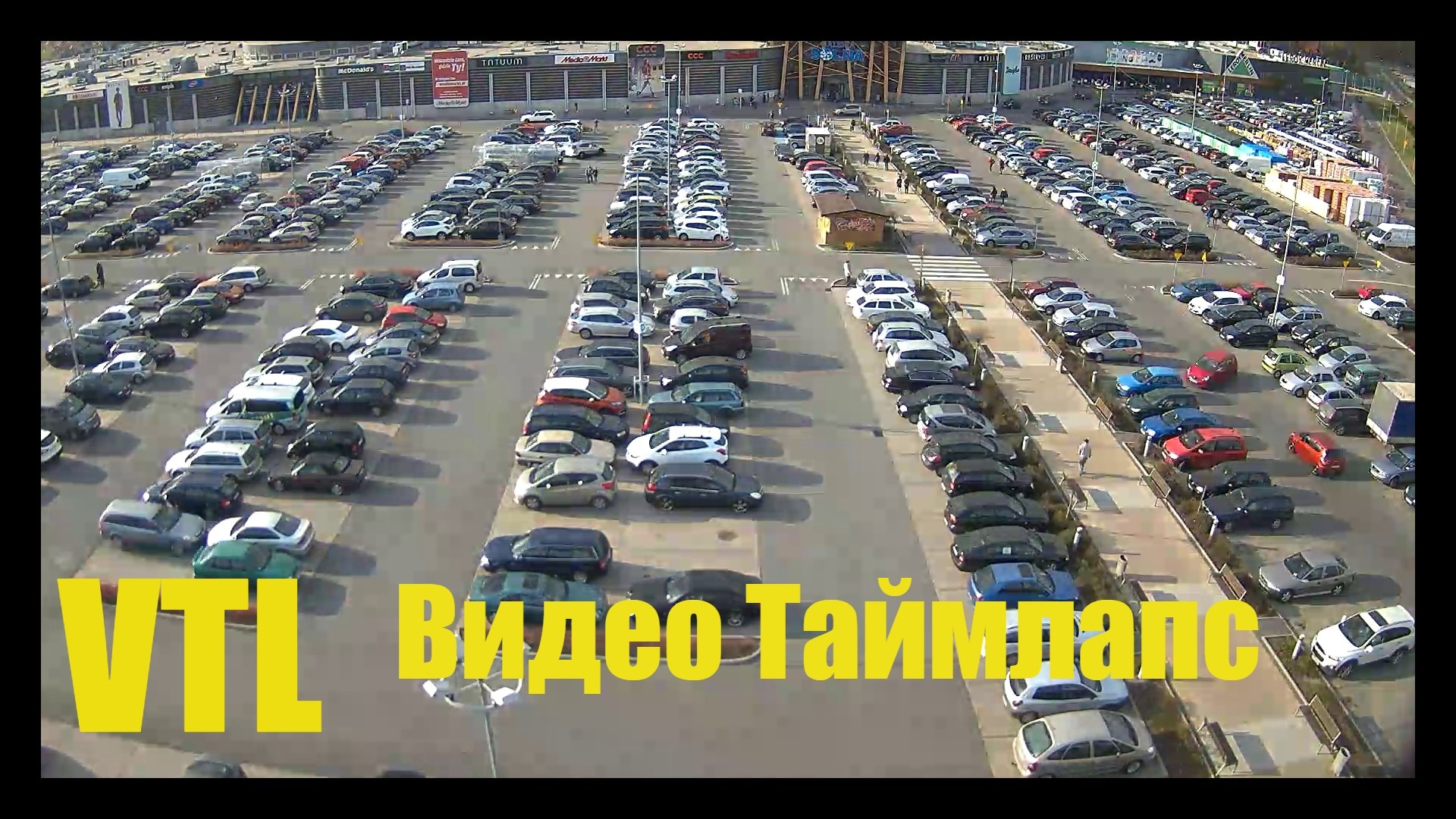 Супермаркет, автостоянка