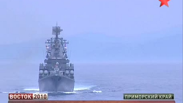 Учения «Восток-2010» в акватории Японского моря 