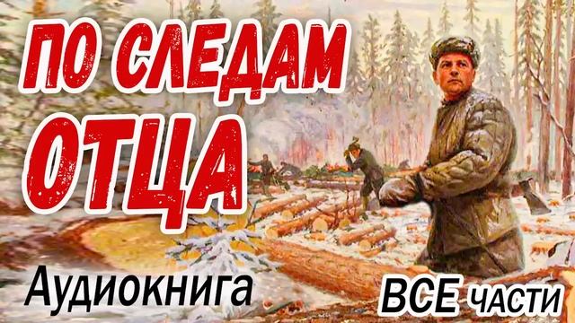 ?ПО СЛЕДАМ ОТЦА - Интересный Христианский рассказ (Studia МСЦ ЕХБ) ВСЕ части