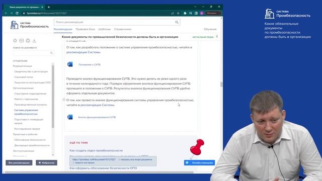 Обязательные документы по промбезопасности  в организации: Система управления промбезопасностью