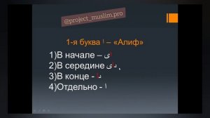 Уроки арабского языка с нуля | Урок № 1.