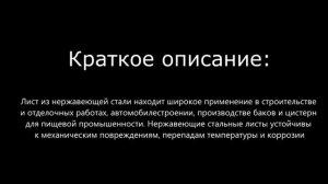 Купить лист нержавеющий в компании ООО Снабтехмет