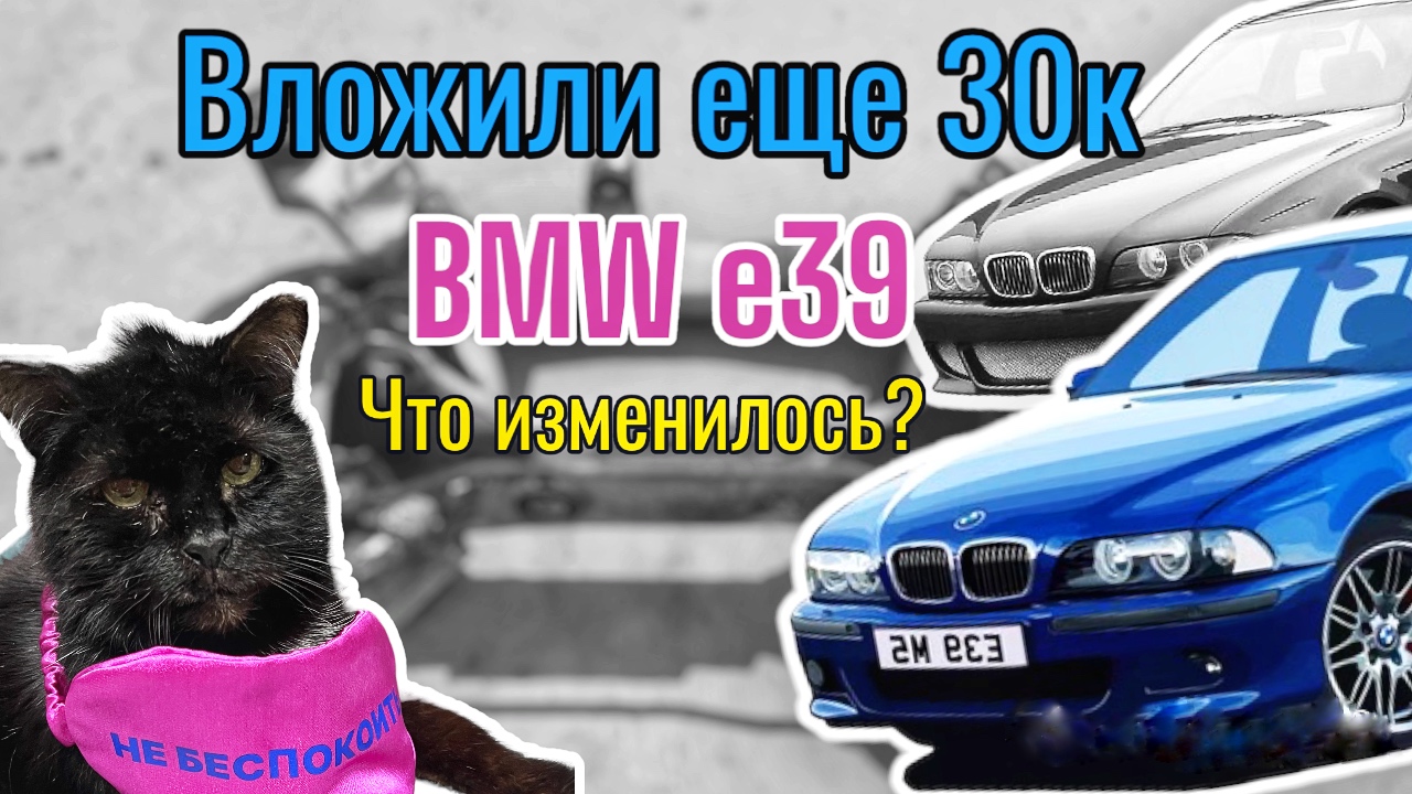 BMW e39. Запчасти на 35к. Продолжаем восстановление