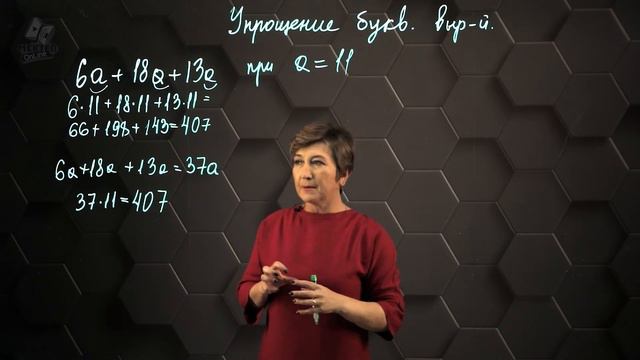 Упрощение выражений.  5 класс.