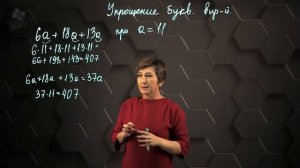 Упрощение выражений. 5 класс.