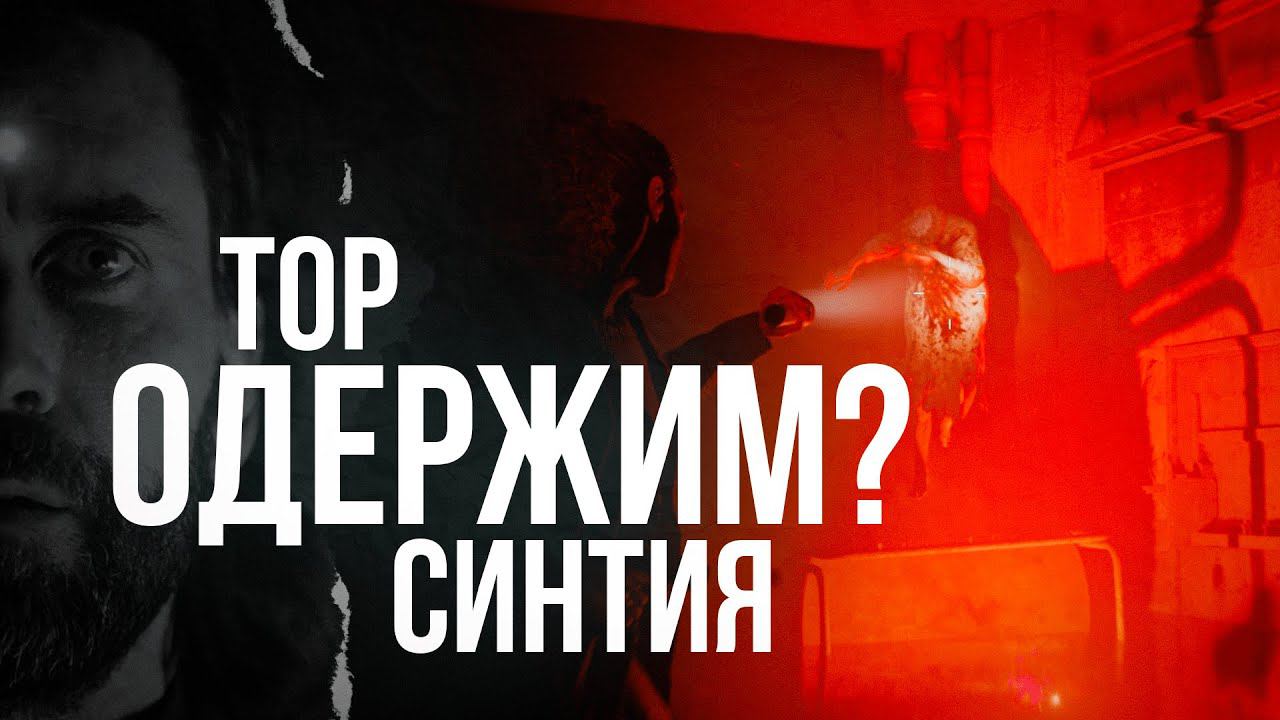 Alan Wake 2 прохождение — Спасение Тора #23