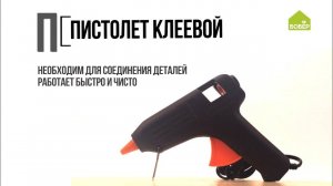 Строительные инструменты. Пистолет клеевой. Как работать клеевым пистолетом. Азбука ремонта