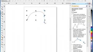 Урок 3 3 CorelDRAW X5 для начинающих  «Кривая Безье» и «Перо»