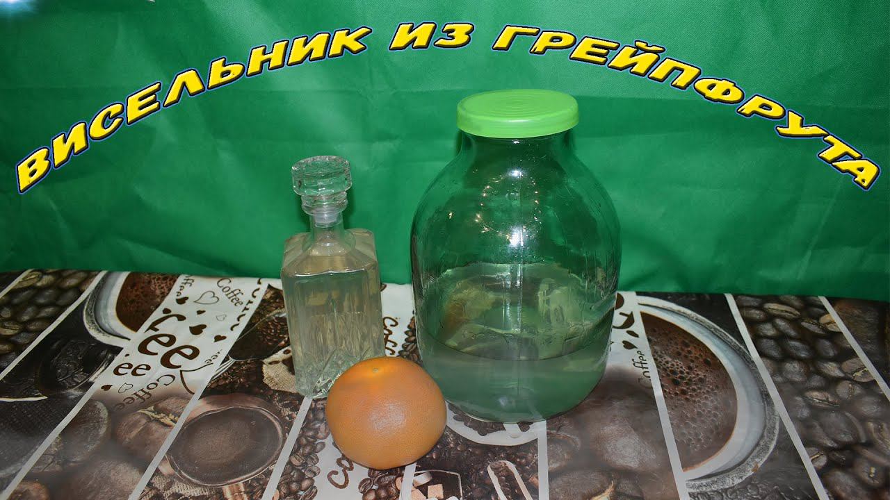 Висельник из грейпфрута. Что то не обычное.