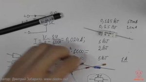 3.7. Электроника для начинающих - Расчет мощности рассеивания резистора