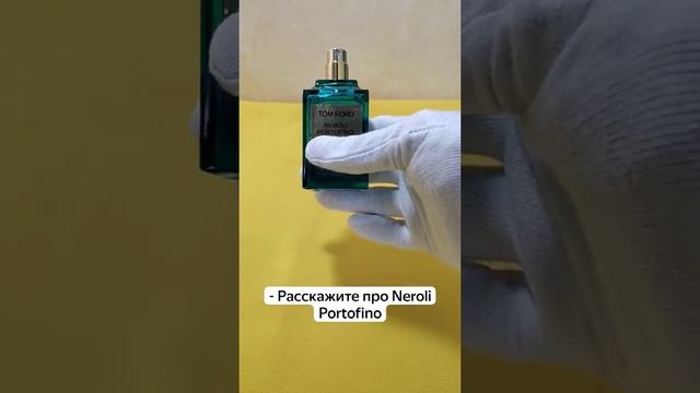 Описание аромата Нероли Портофино Том Форд. Духи женские и мужские. #тестершоп #купитьдухи