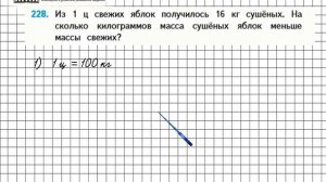 Страница 48 Задание 228 – Математика 4 класс (Моро) Часть 1