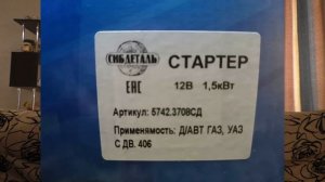 Замена стартера и блока управления светом на УАЗ Патриот (по гарантии)